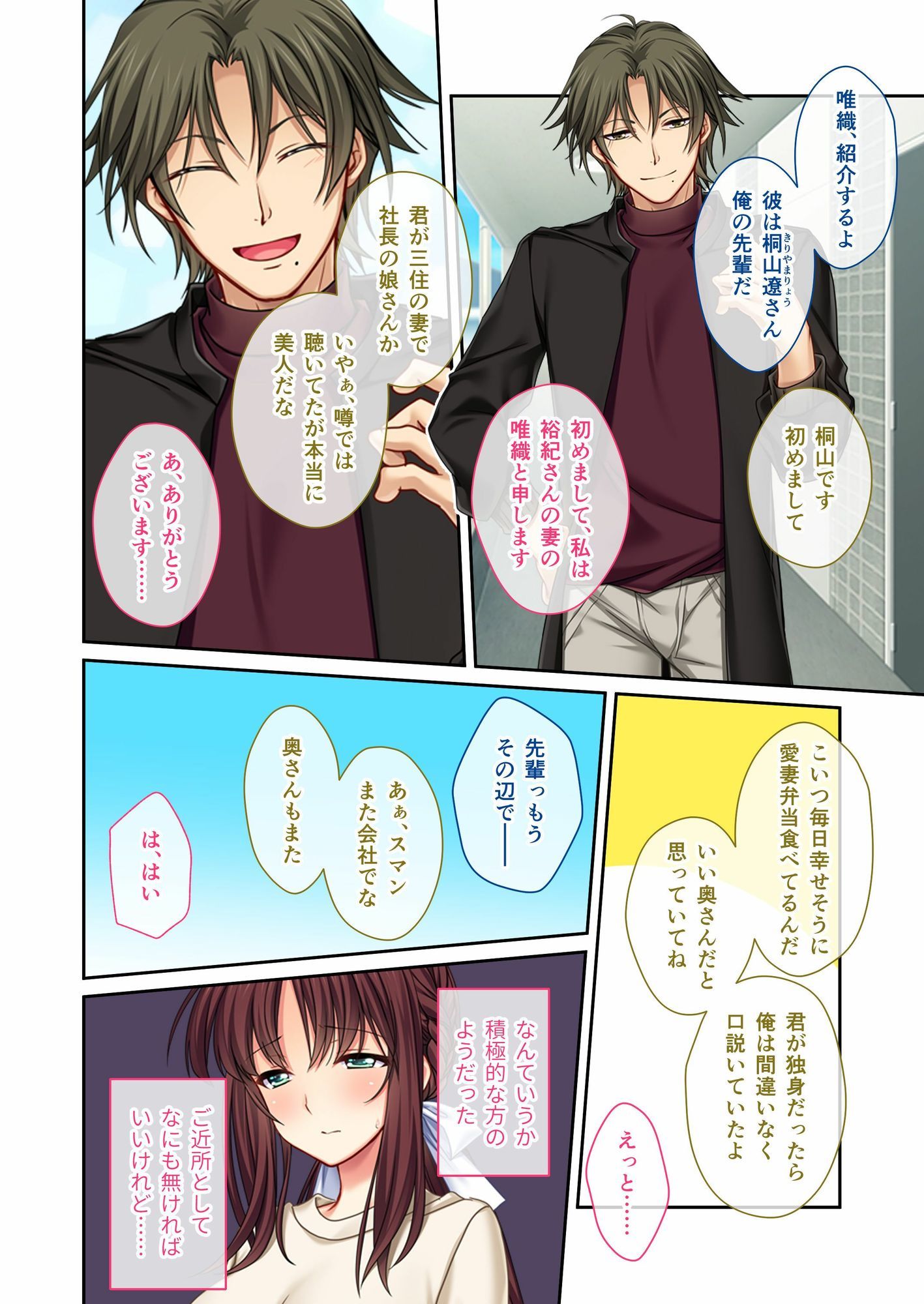 愛する妻がセンパイに奪われるまで 〜夫を上書きするガチイキ不倫SEX〜 モザイクコミック総集編_1