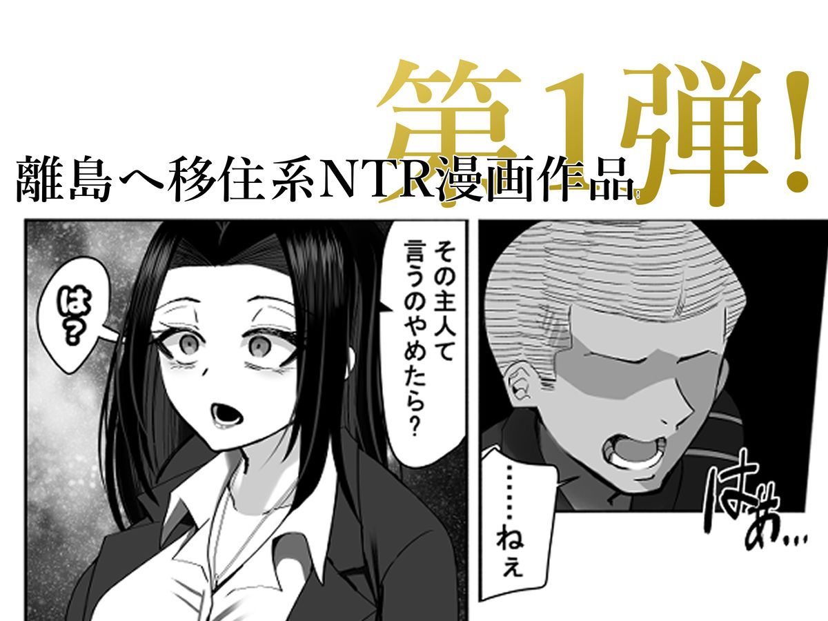 NTRアイランド〜若手絶倫マッチョとド田舎産人妻デカパイ〜_1