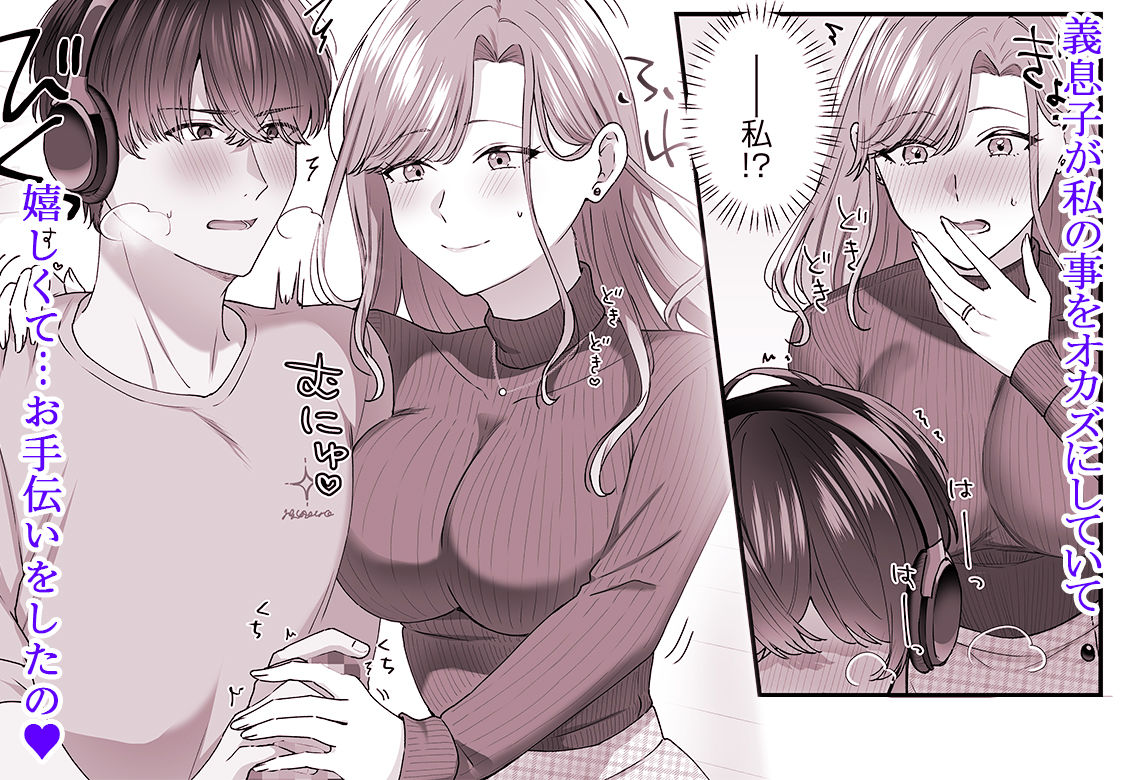 私と義息子の甘々生活_1