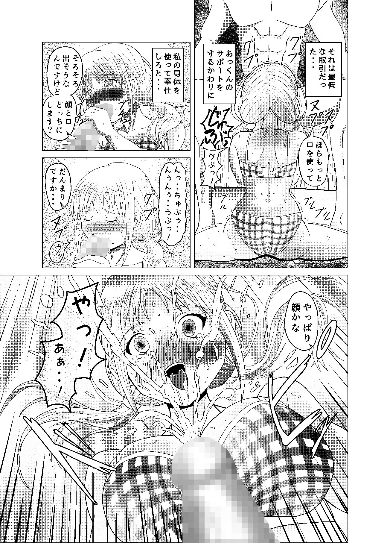 アナタを愛してる1、それは最低な取引_2