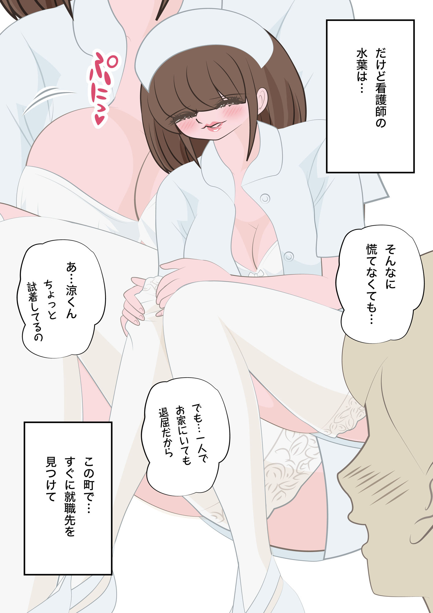 NTR物語(10)桐谷水葉|精飲室編・面接レ●プ編・夜勤輪●編_3