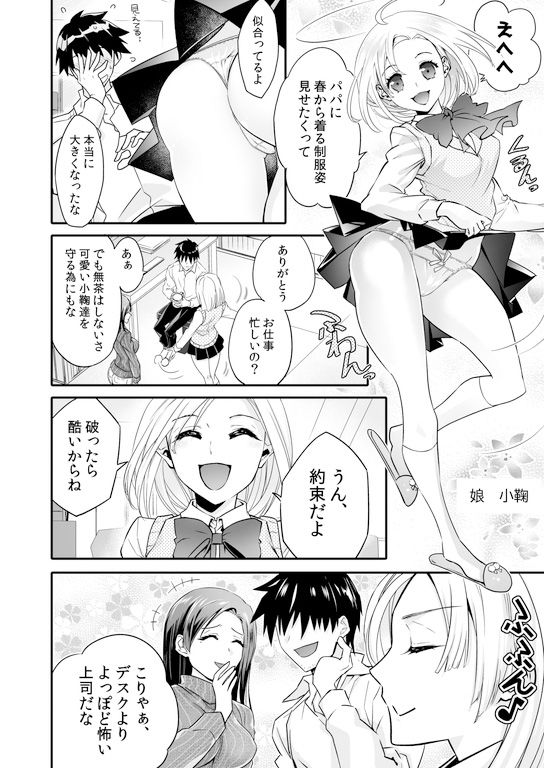 牝堕の呵責2〜性転換メイドにされて実娘に抱かれる男〜_1