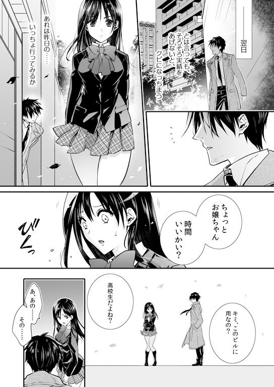 牝堕の呵責2〜性転換メイドにされて実娘に抱かれる男〜_2