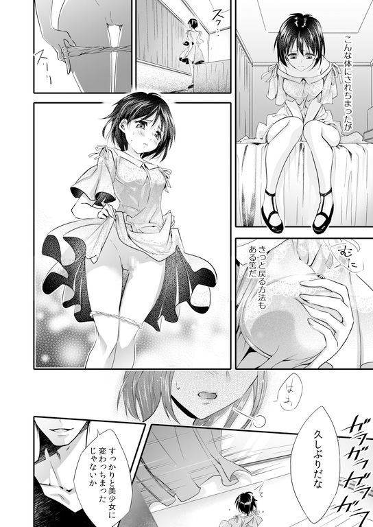 牝堕の呵責2〜性転換メイドにされて実娘に抱かれる男〜_3