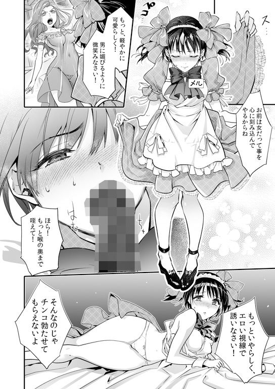 牝堕の呵責2〜性転換メイドにされて実娘に抱かれる男〜_5