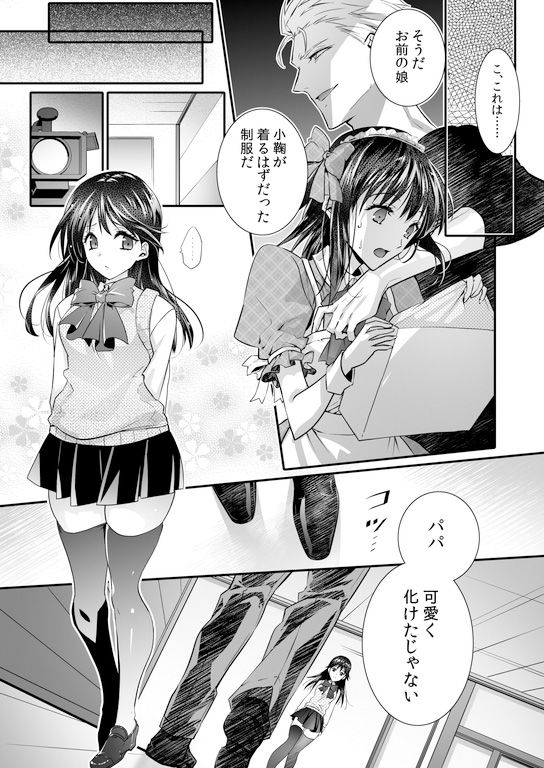 牝堕の呵責2〜性転換メイドにされて実娘に抱かれる男〜_6
