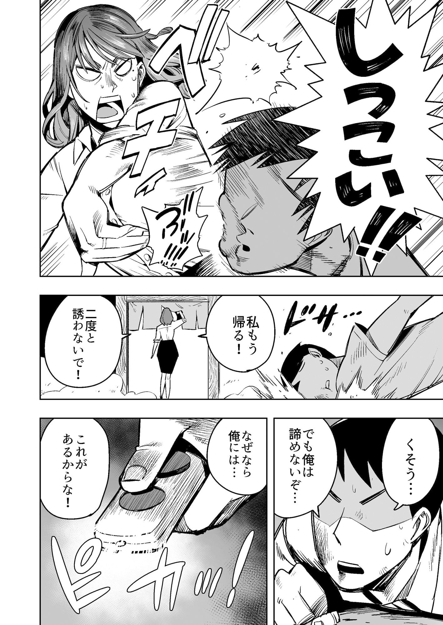 【石化漫画】憧れのデカ尻女上司を全身石化して犯しまくった話_5