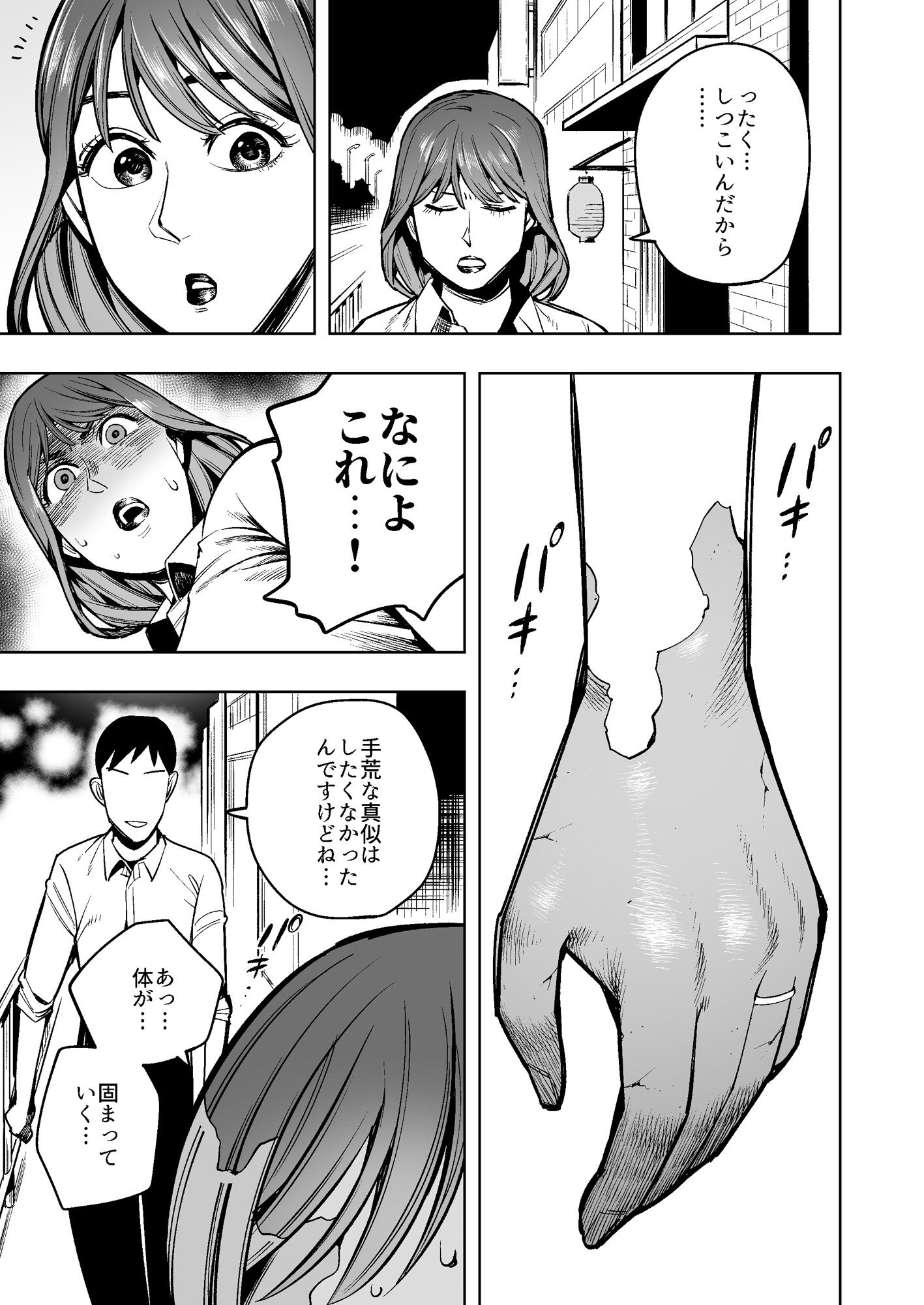 【石化漫画】憧れのデカ尻女上司を全身石化して犯しまくった話_6