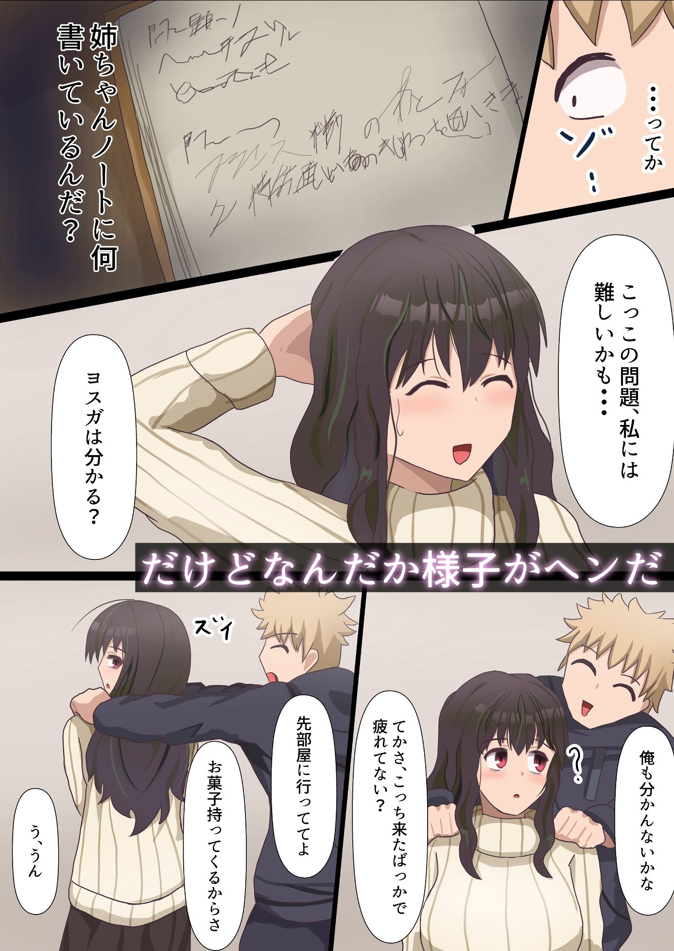病んだ姉を奪い返す_2