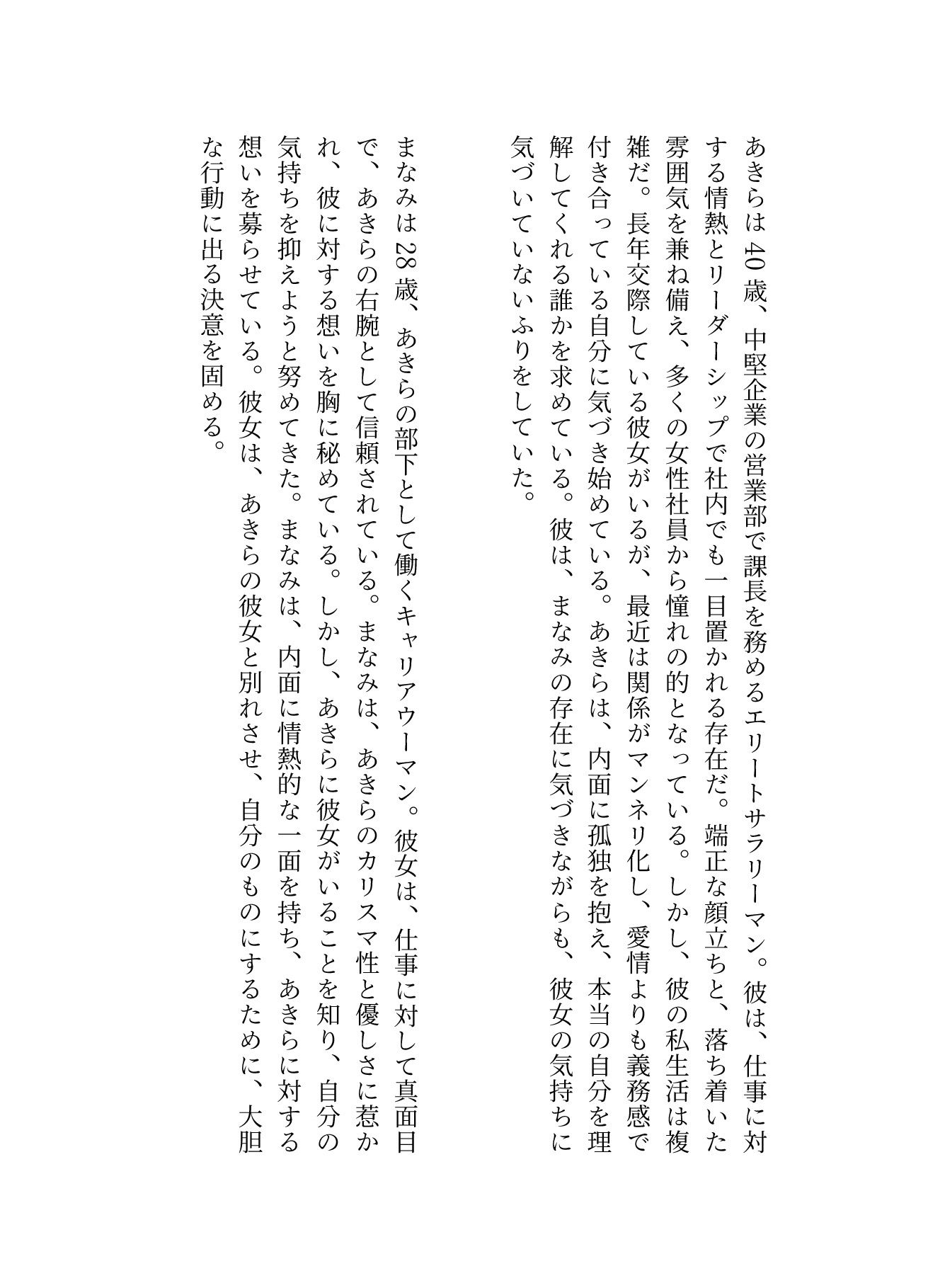 課長が好きで酔った勢いでホテルに誘った瞬間に・・・・_1