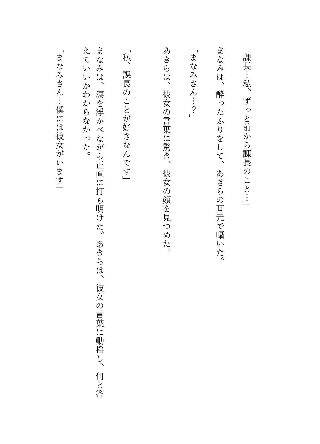 課長が好きで酔った勢いでホテルに誘った瞬間に・・・・_3