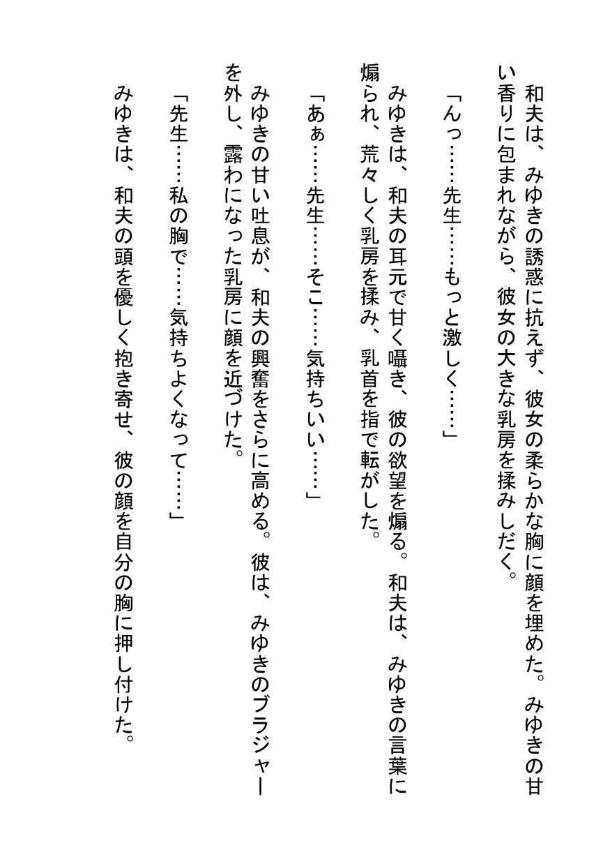 【官能小説】秘めた欲望 〜人妻助手の誘惑〜_1