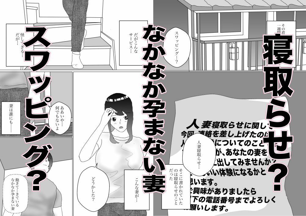 人妻を交換させて寝取られる_2