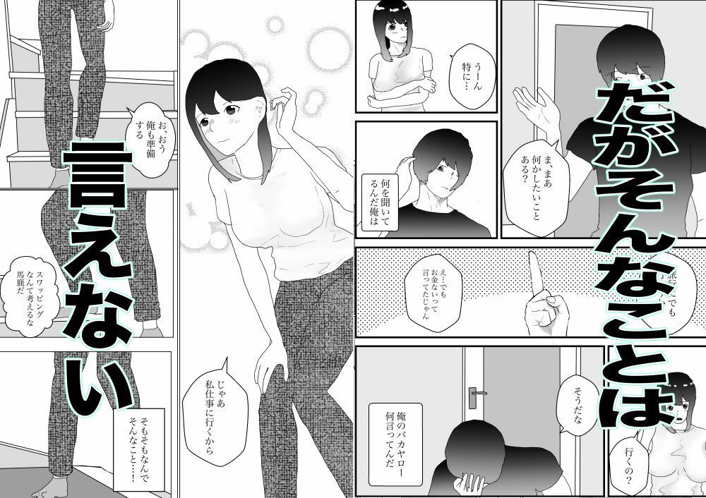 人妻を交換させて寝取られる_3