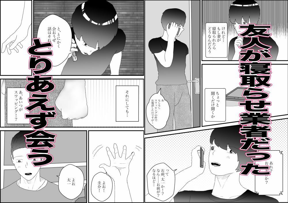 人妻を交換させて寝取られる_4