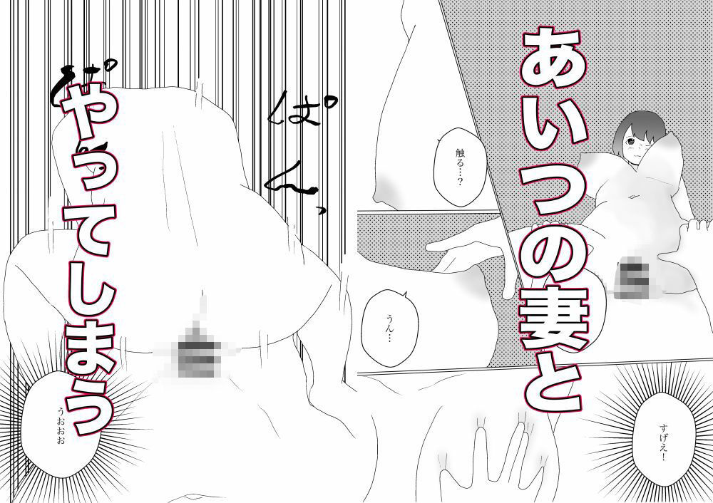 人妻を交換させて寝取られる_5