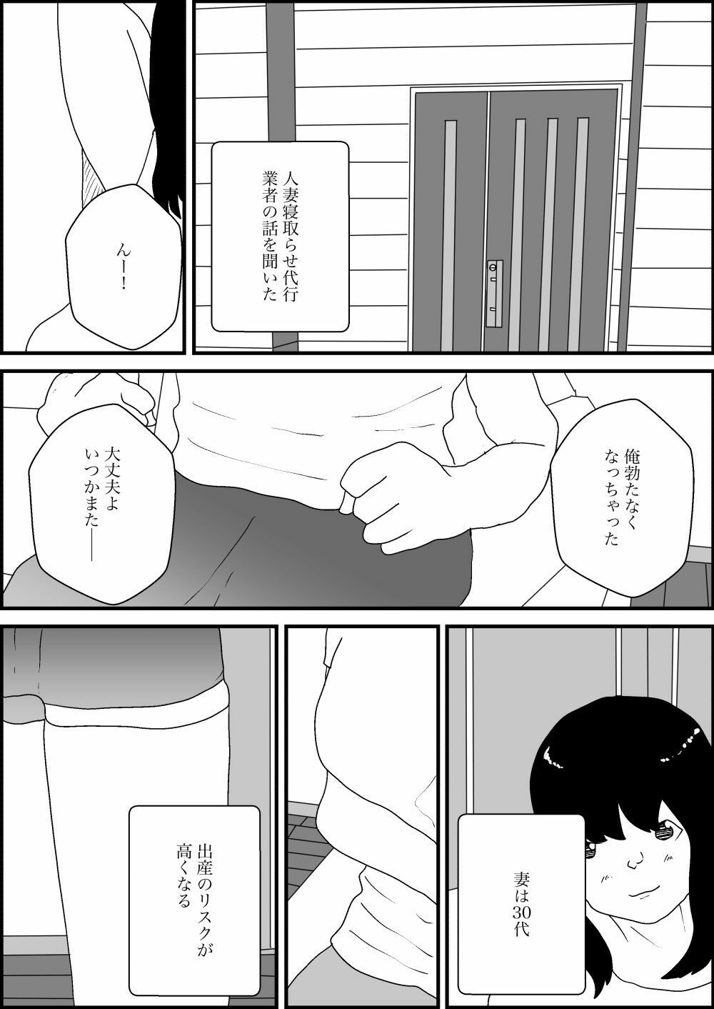 人妻を交換させて寝取られる_7
