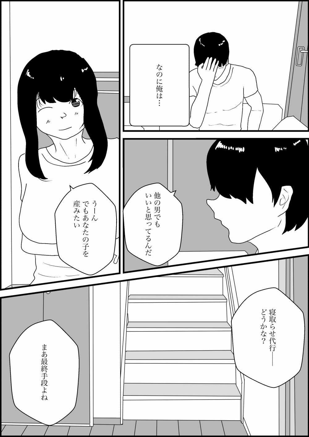 人妻を交換させて寝取られる_8