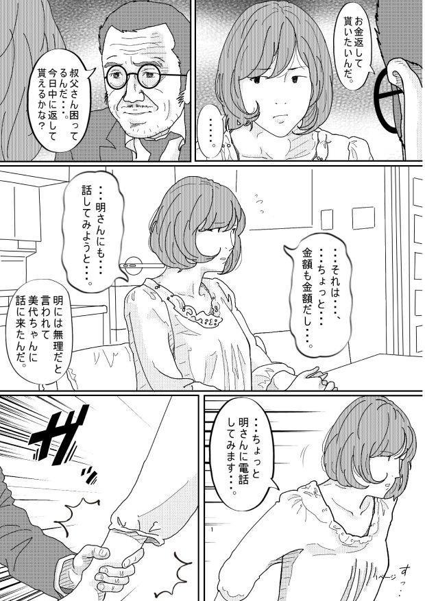 親戚の叔父さんに犯●れた若妻_2