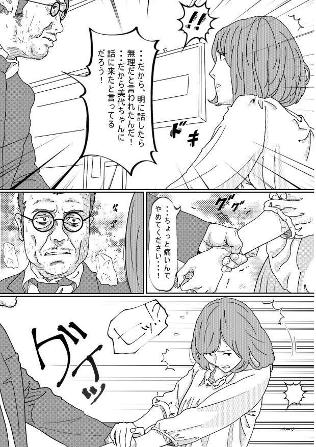 親戚の叔父さんに犯●れた若妻_3