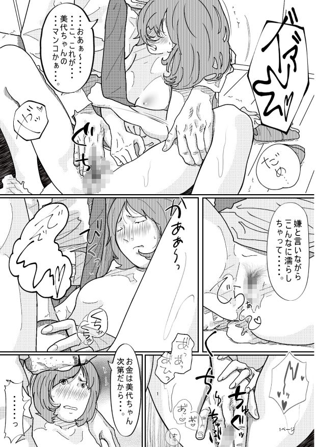 親戚の叔父さんに犯●れた若妻_5