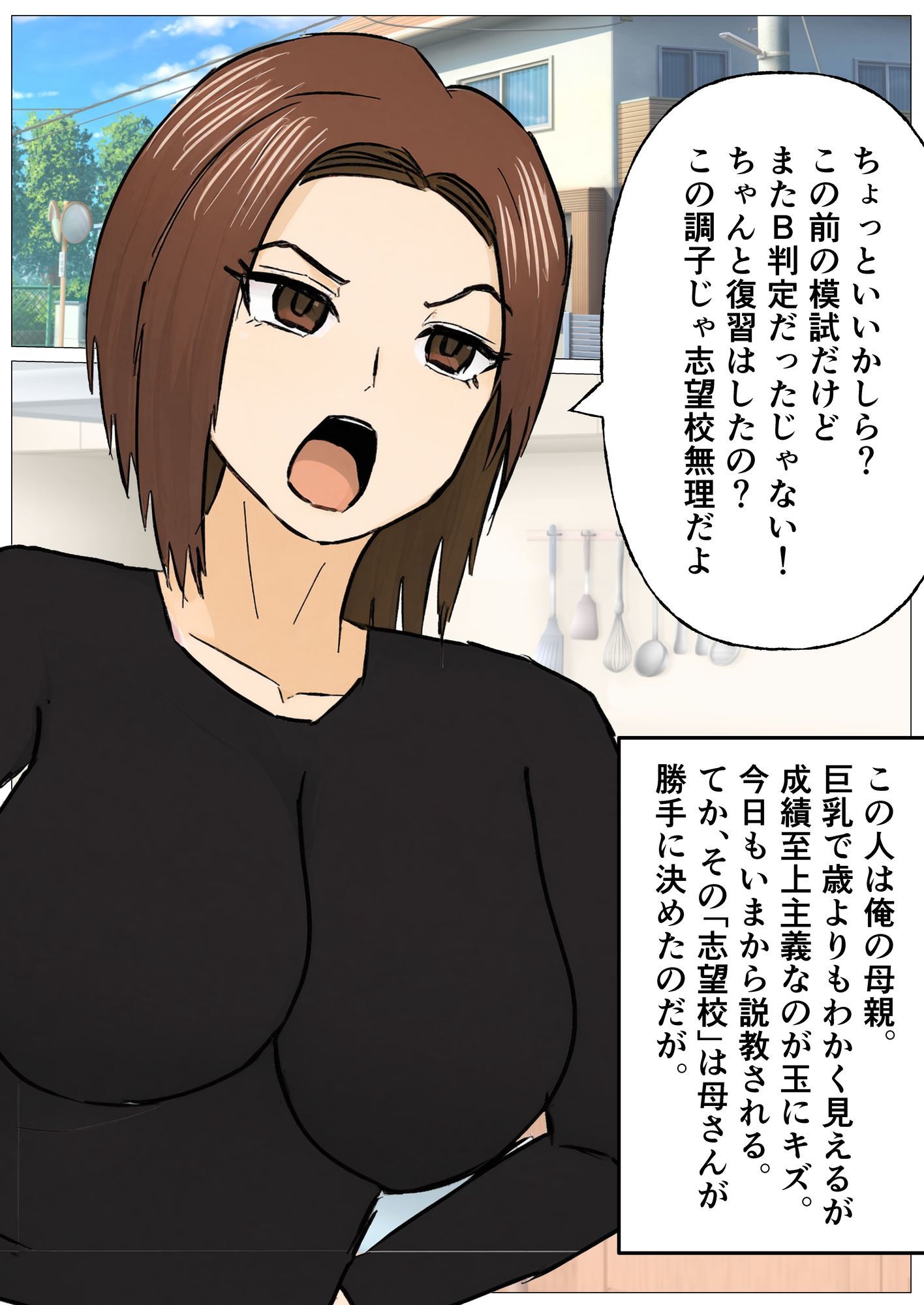 成績至上主義の母さんがド底辺偏差値ヤンキーに寝取られていた話_1