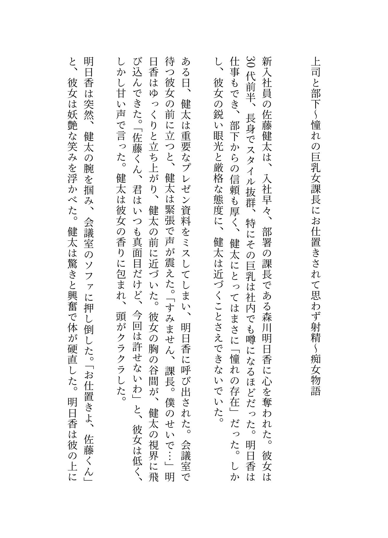 上司と部下〜憧れの巨乳女課長にお仕置きされて思わす?射精〜痴女物語_1