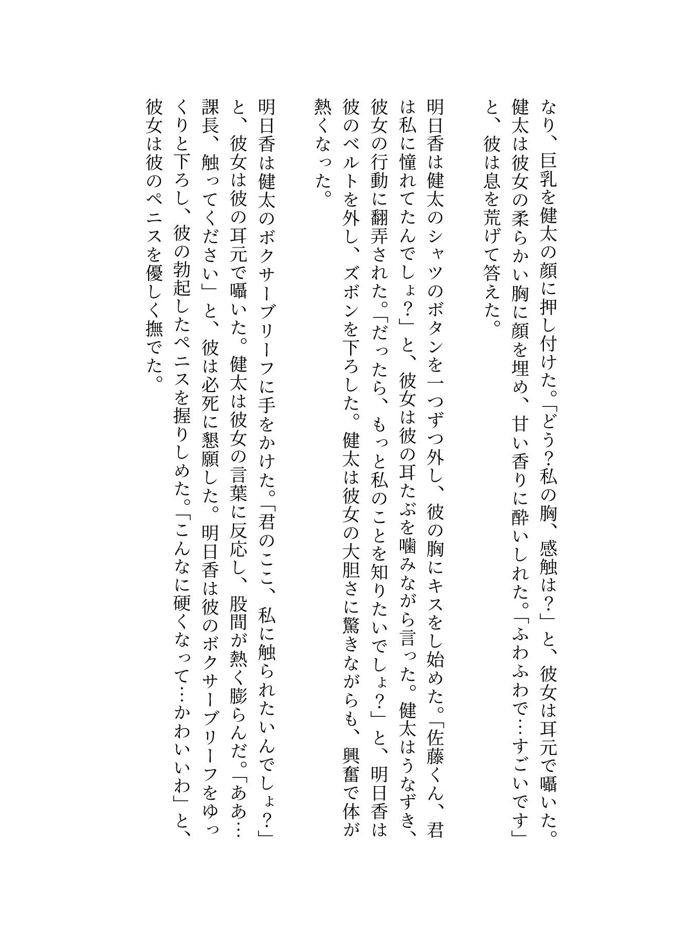 上司と部下〜憧れの巨乳女課長にお仕置きされて思わす?射精〜痴女物語_2