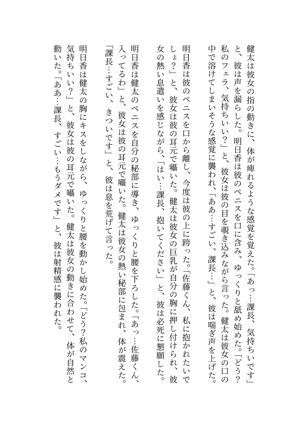 上司と部下〜憧れの巨乳女課長にお仕置きされて思わす?射精〜痴女物語_3
