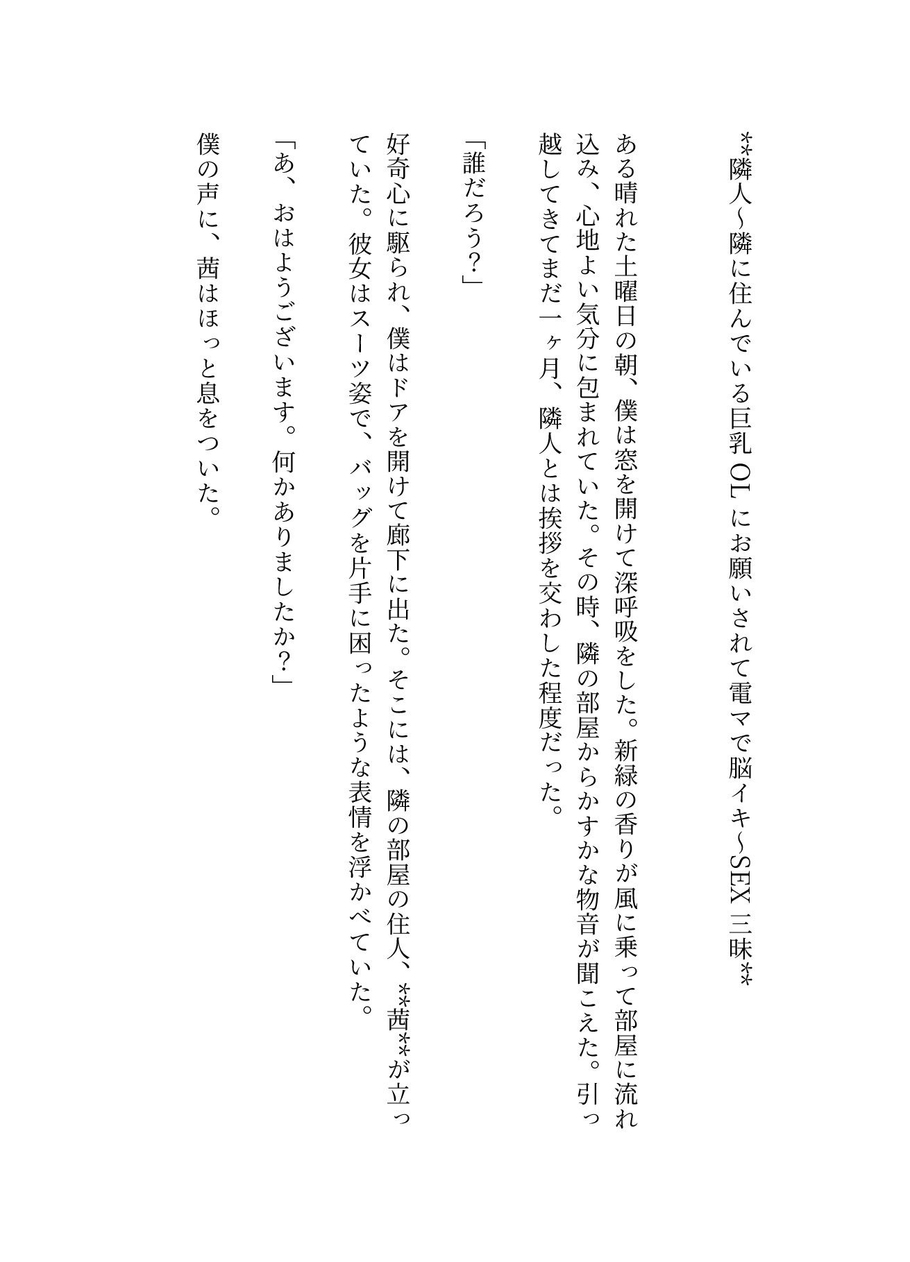 隣人〜隣に住んでいる巨乳OLにお願いされて電マで脳イキ〜SEX三昧_1