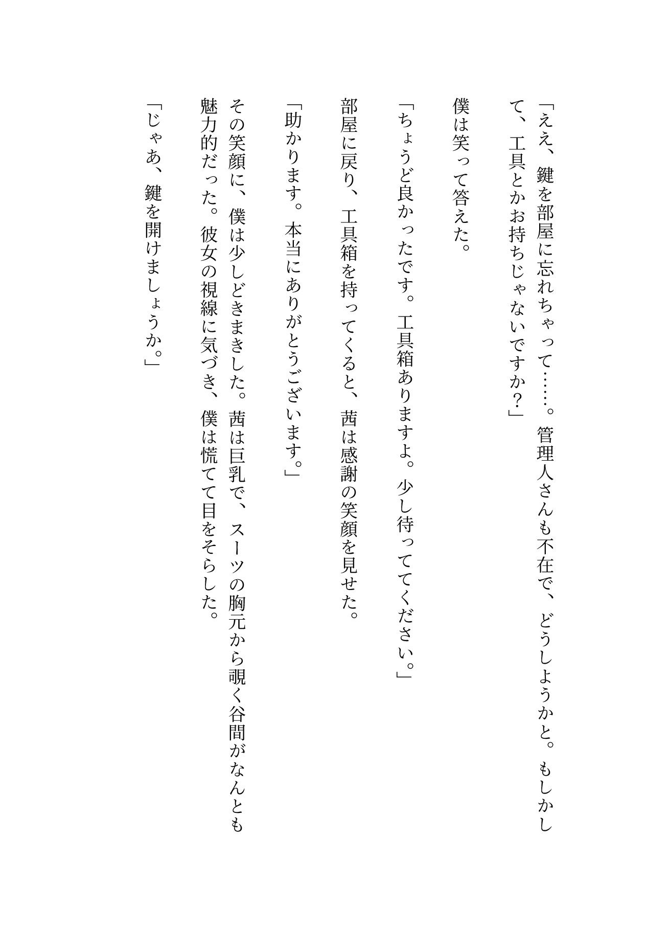 隣人〜隣に住んでいる巨乳OLにお願いされて電マで脳イキ〜SEX三昧_2