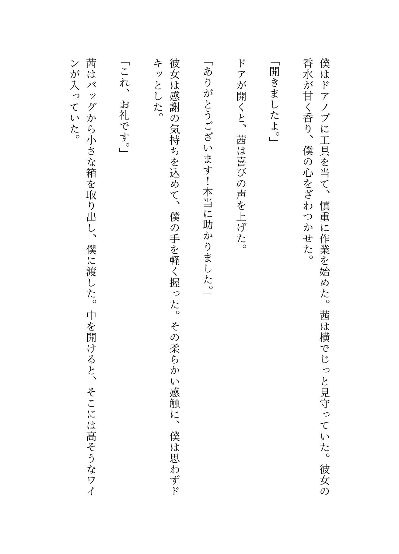 隣人〜隣に住んでいる巨乳OLにお願いされて電マで脳イキ〜SEX三昧_3