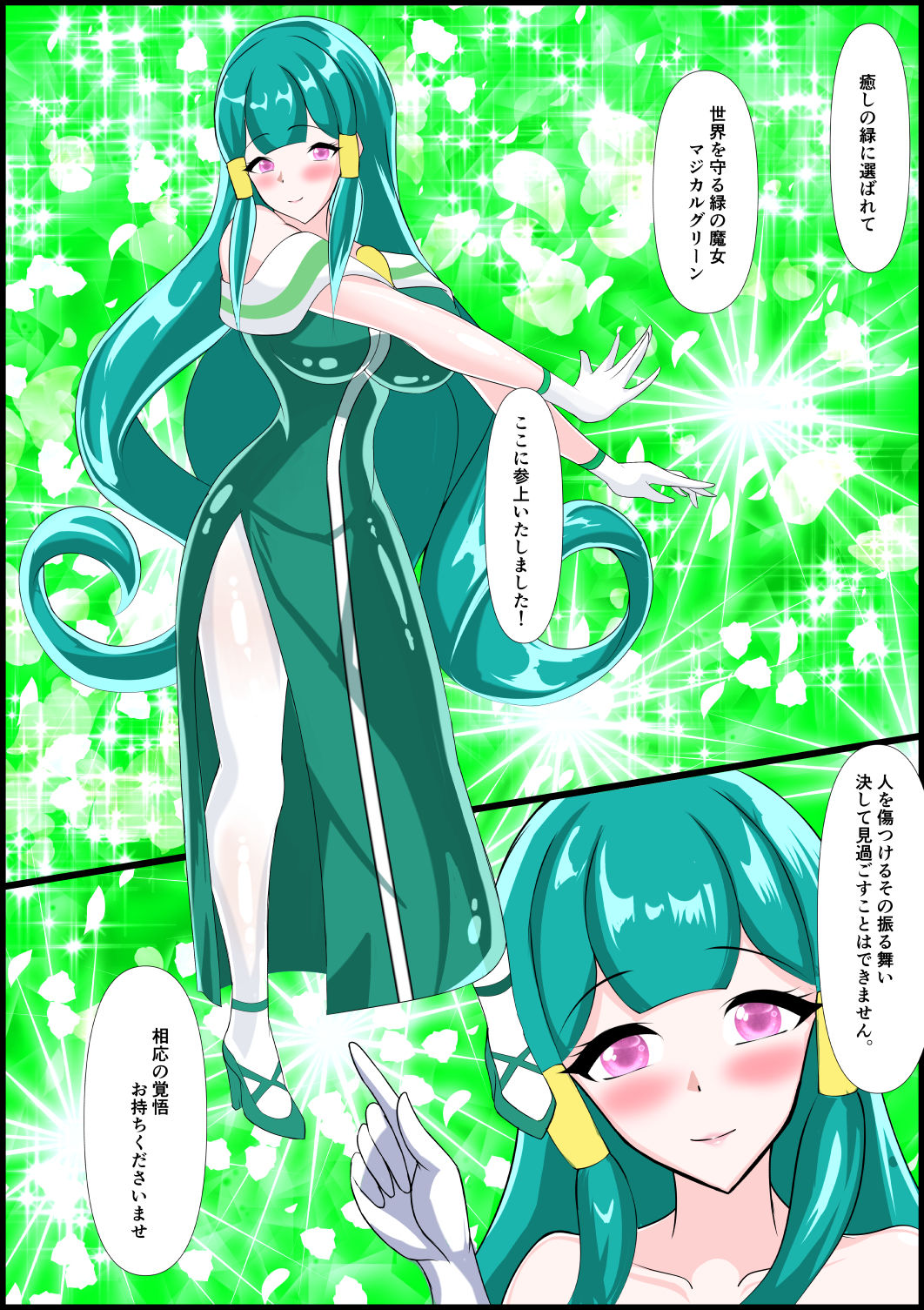 マジカルカラーズ グリーン編_1