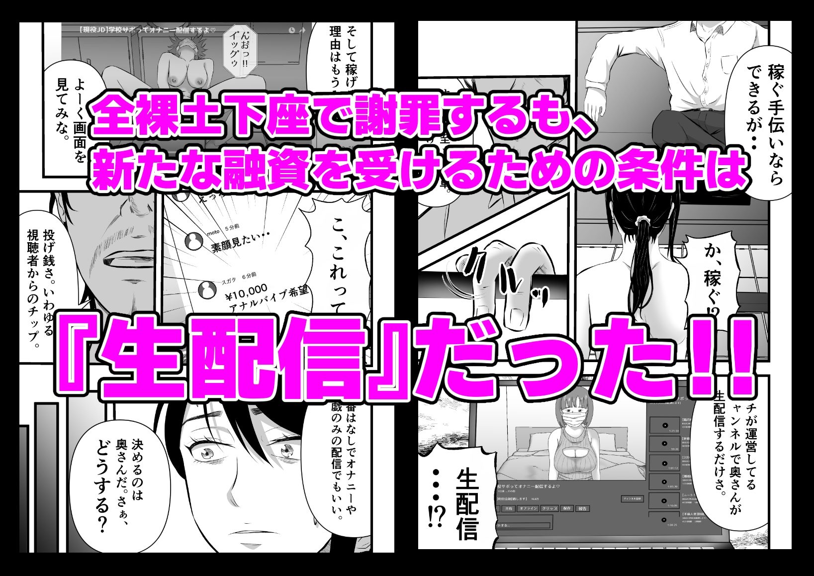 借金妻のNTR生配信_3