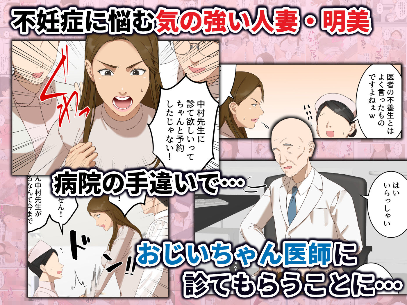 気の強い人妻が爺さん医師にメス堕ち妊娠するまで_1