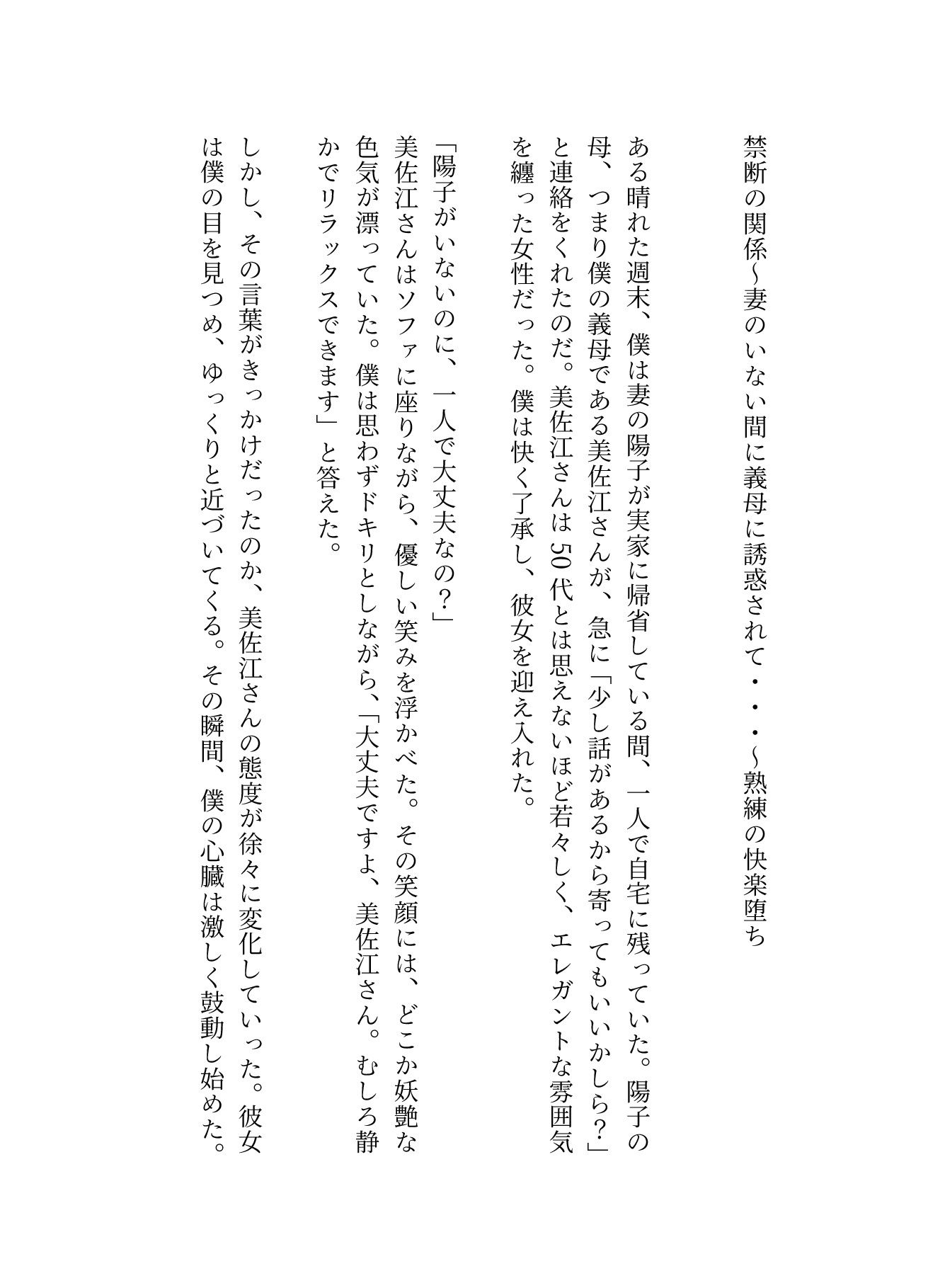 禁断の関係〜妻のいない間に義母に誘惑されて・・・〜熟練の快楽堕ち_1
