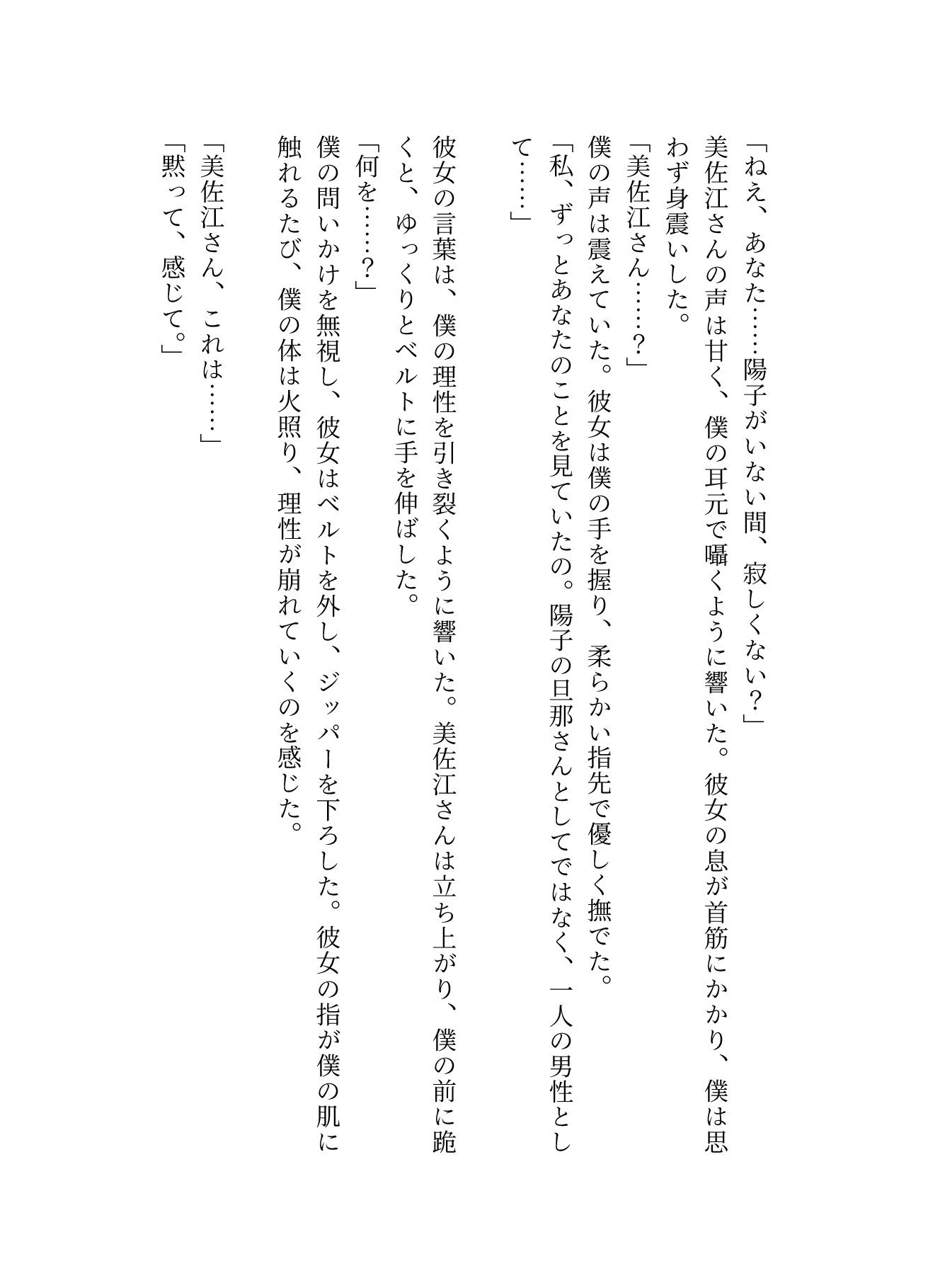 禁断の関係〜妻のいない間に義母に誘惑されて・・・〜熟練の快楽堕ち_2
