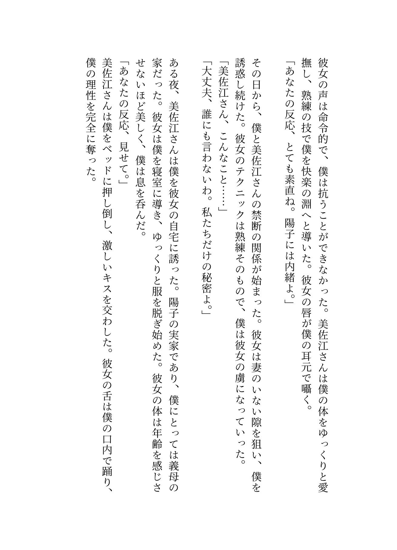 禁断の関係〜妻のいない間に義母に誘惑されて・・・〜熟練の快楽堕ち_3