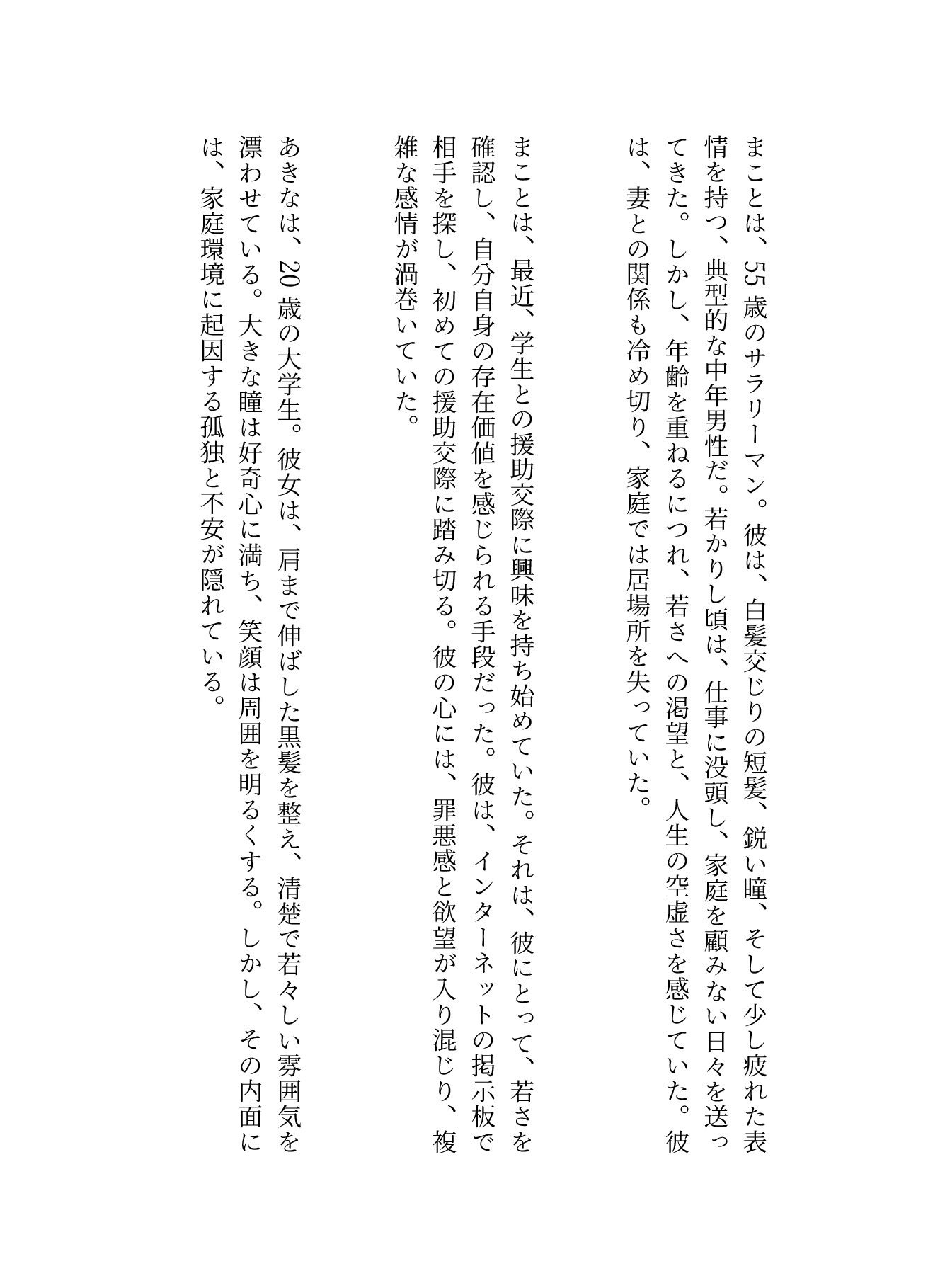学校帰りに初めて会うおじさんと援○交際をする、孤独のサラリーマンはメイド喫茶で働いている女の子にストーカー_1