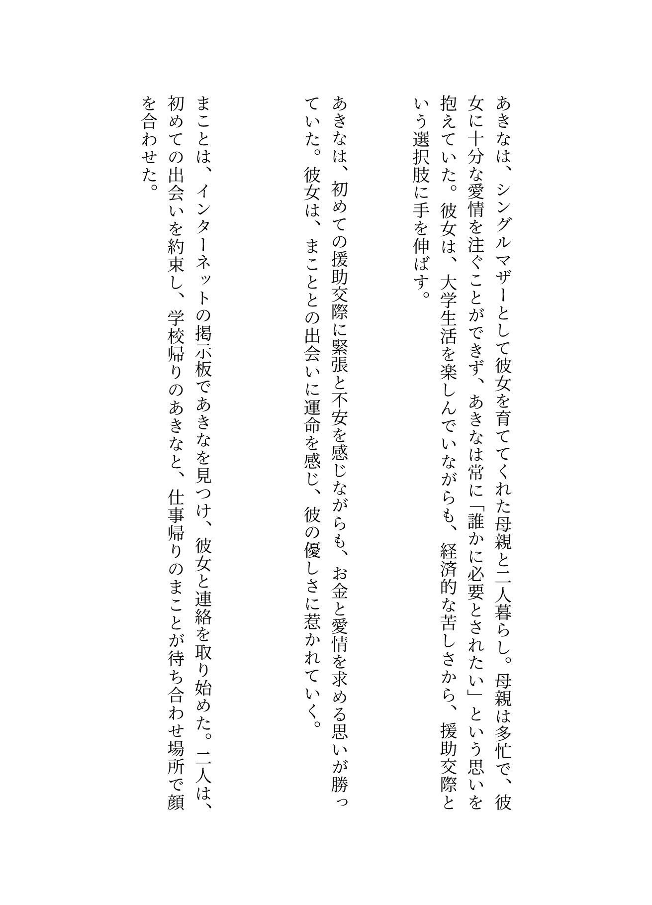 学校帰りに初めて会うおじさんと援○交際をする、孤独のサラリーマンはメイド喫茶で働いている女の子にストーカー_2
