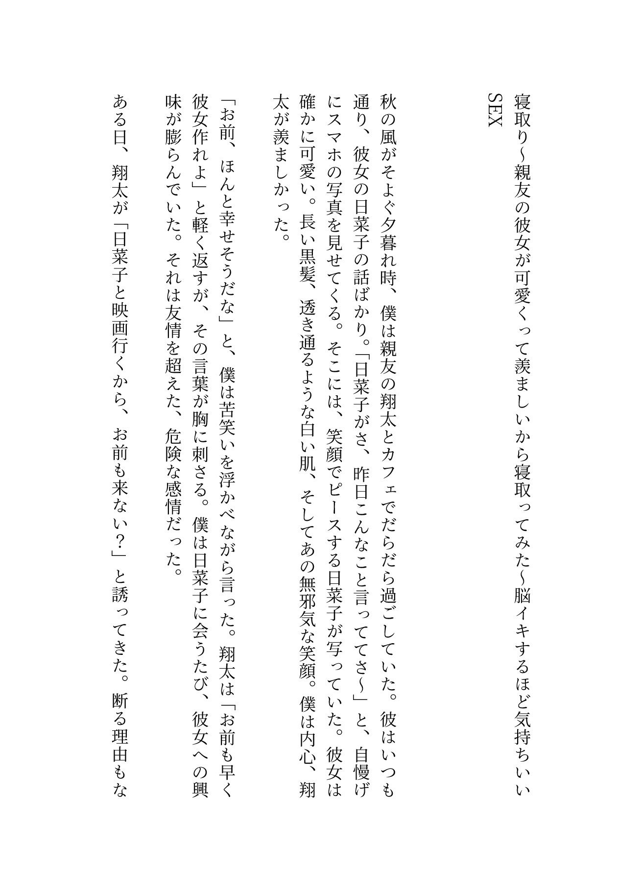 寝取り〜親友の彼女が可愛くって羨ましいから寝取ってみた〜脳イキするほど気持ちいいSEX_1