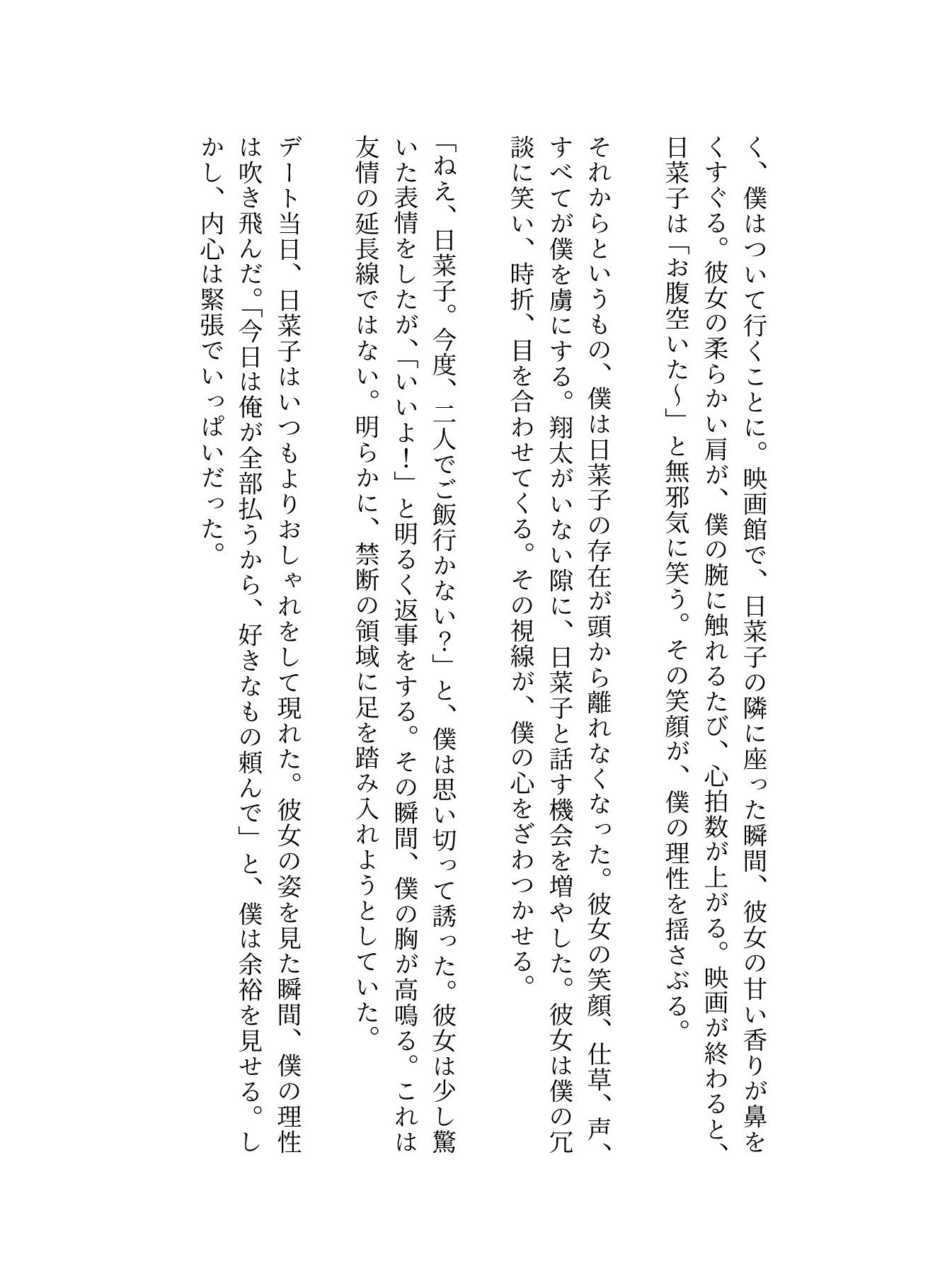 寝取り〜親友の彼女が可愛くって羨ましいから寝取ってみた〜脳イキするほど気持ちいいSEX_2