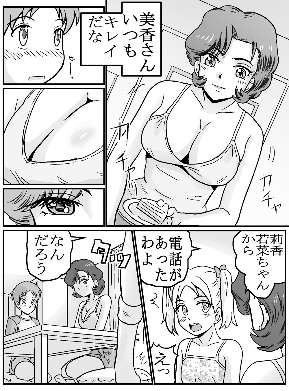 初めてが女トモダチのママ(主婦37歳)!?_1