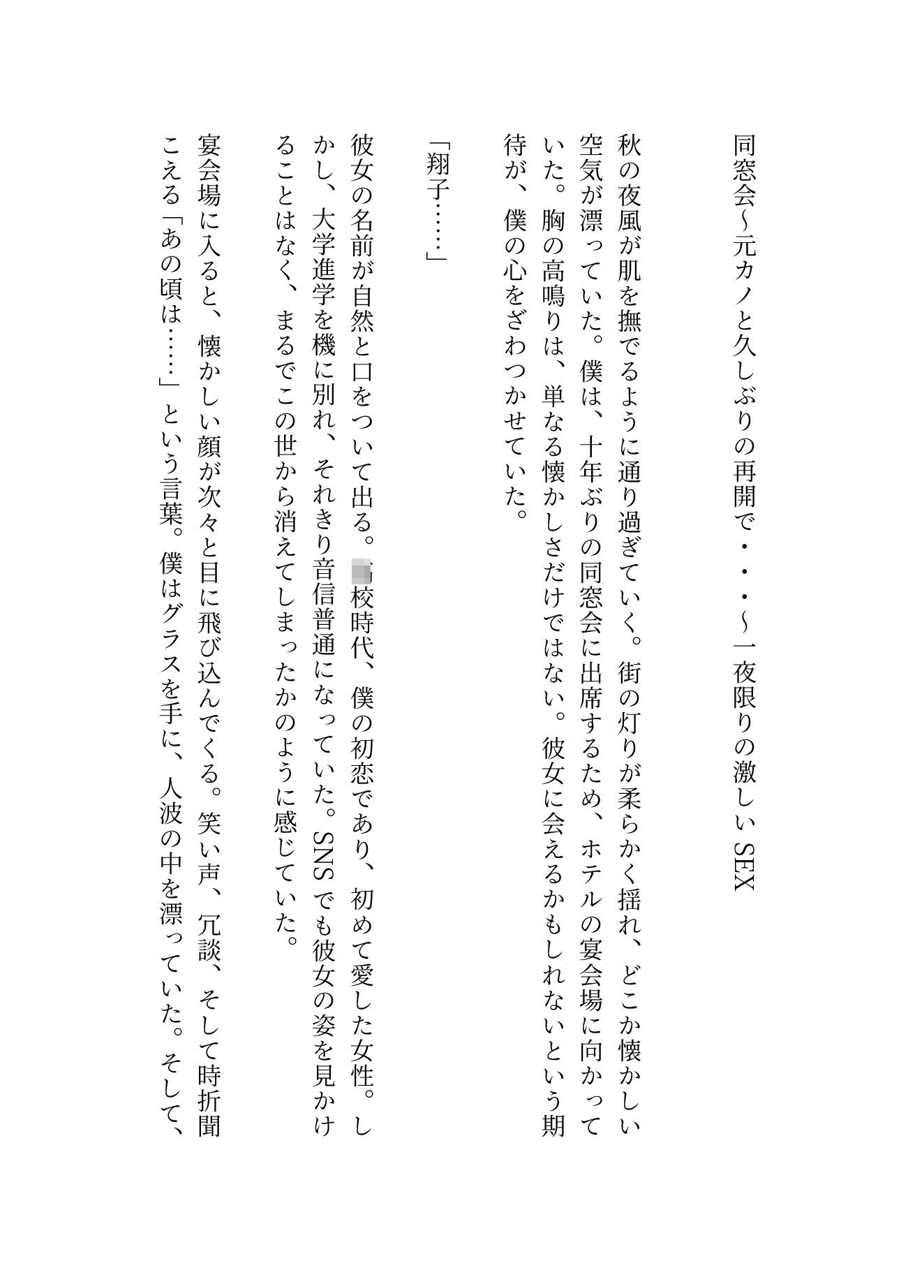 同窓会〜元カノと久しぶりの再開で・・・〜一夜限りの激しいSEX_1