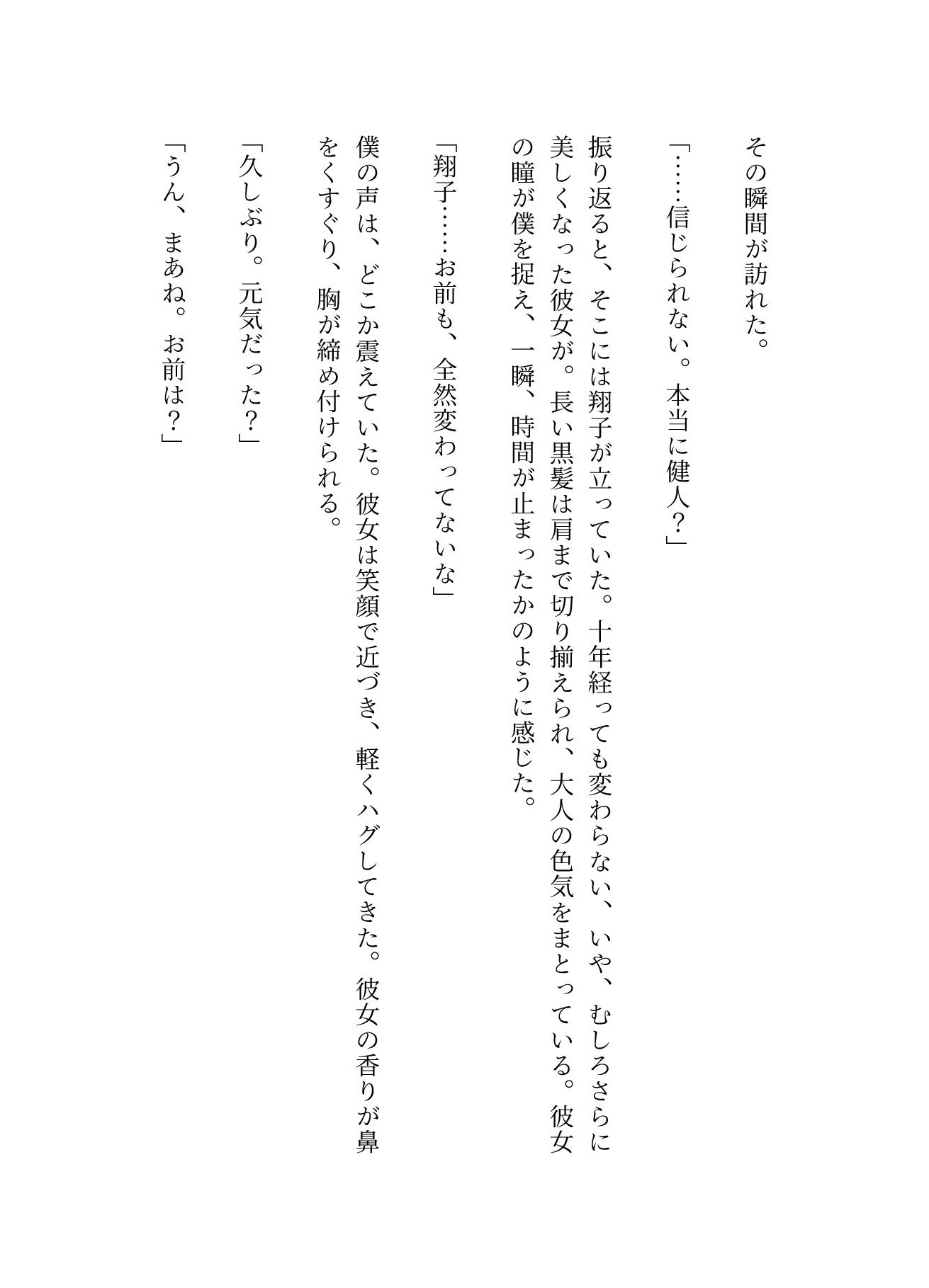 同窓会〜元カノと久しぶりの再開で・・・〜一夜限りの激しいSEX_2