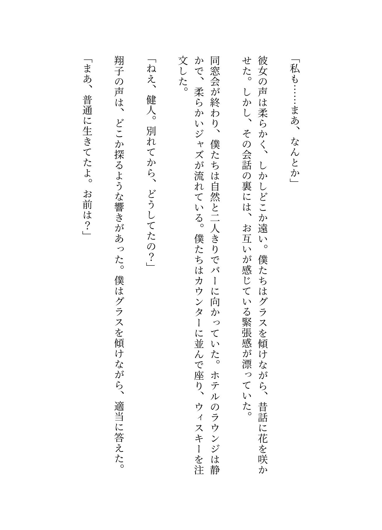 同窓会〜元カノと久しぶりの再開で・・・〜一夜限りの激しいSEX_3