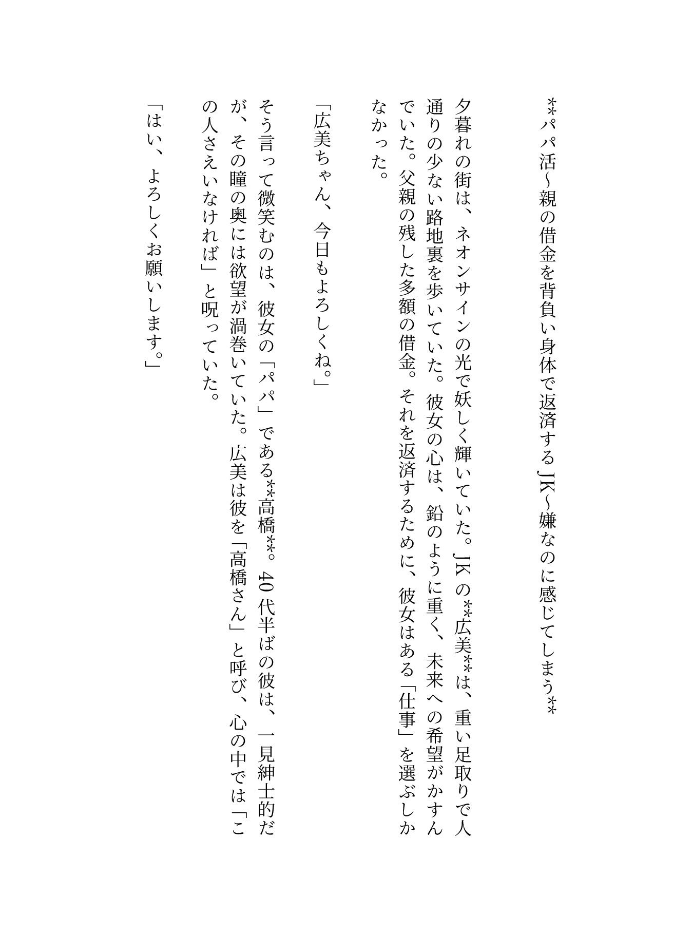 パパ活〜親の借金を背負い身体で返済するJK〜嫌なのに感じてしまう_1