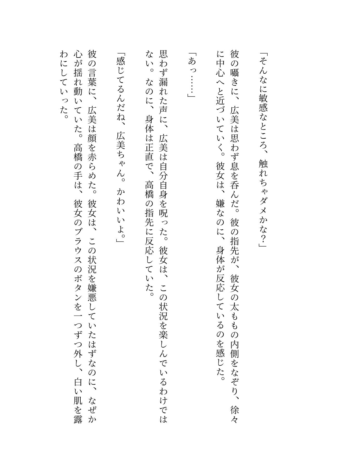 パパ活〜親の借金を背負い身体で返済するJK〜嫌なのに感じてしまう_3