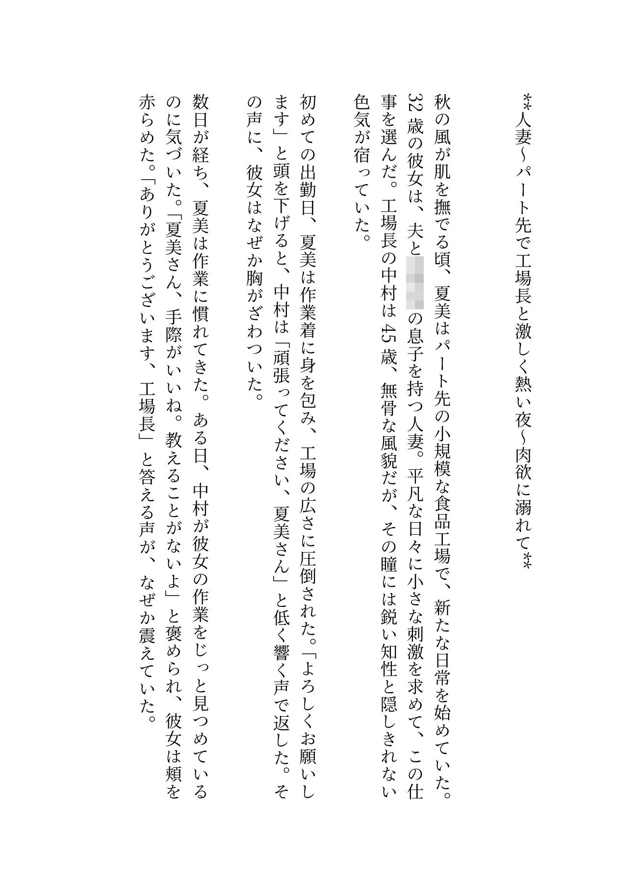 人妻〜パート先で工場長とイケない関係〜肉欲に溺れる_1