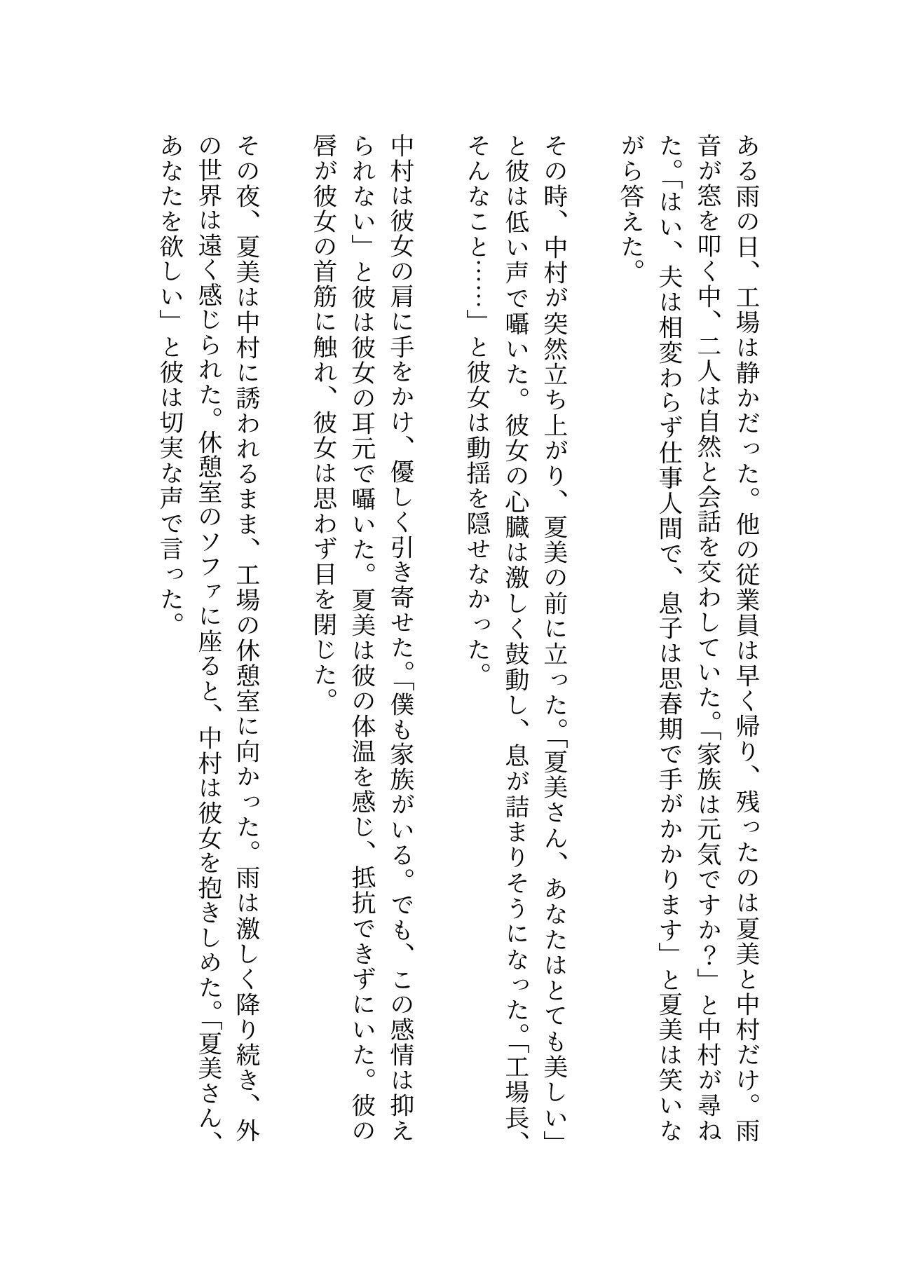 人妻〜パート先で工場長とイケない関係〜肉欲に溺れる_2
